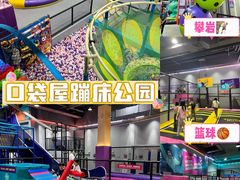 -Pokiddo口袋屋运动梦工场·亲子·团建·派对(珠海创新方店)