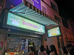 -澳门长洲糯米糍(柯打苏沙街店)