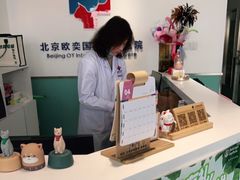 -欧奕国际动物医院