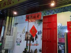门面-湖南牛肉特色粉面(华屏路店)