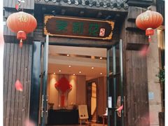 门面-茉莉花·私房菜(蓝湖郡店)