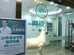 -时间海科学美容