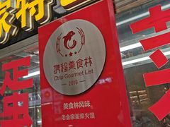 门面-老金家蛋菜夹馍(西安总店)