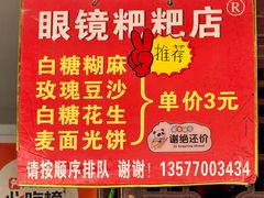 -眼镜粑粑