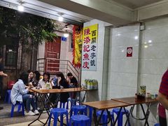 等位区-陈添記·祖傳爽鱼皮·西关老字号(广州首店)