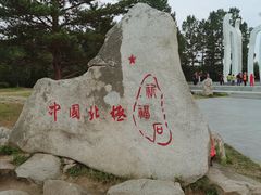 -北极村旅游风景区