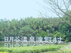 -厦门日月谷温泉渡假村