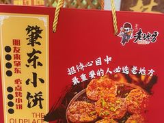 -香约老地方烧烤(九道街店)