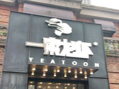 门面-一棠龙虾•王牌虾球(楚河汉街店)
