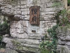-恒府1993(文昌北路店)