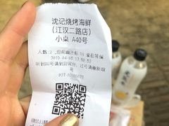 -沈记烧烤海鲜(江汉二路店)