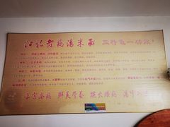 -江记老鸡汤米面