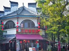 -三道苗苗鱼(三道堰老字号店)