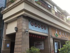 门面-茶油香闽南菜·花园餐厅(前埔店)