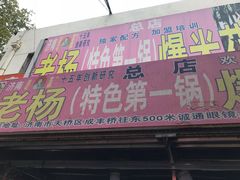 门面-正宗老杨特色爆米花(四棉店)