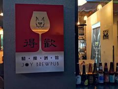 门面-得欢咖啡&精酿