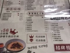 菜单-元朗冰室(新天地店)