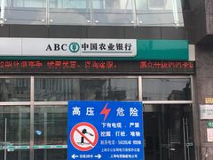 -中国农业银行(上海虹口支行)