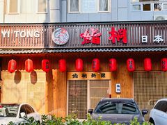 -鮨桐日本料理(望京店)