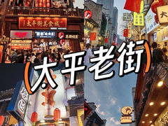 -太平老街