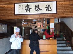 -途中饭店(开化店)