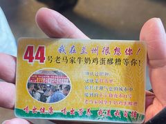 -清真老马家国华牛奶鸡蛋醪糟(正宁路店)