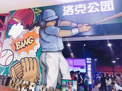 -洛克公园(苏州中心商场)