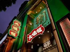-大鸽饭(岗顶店)