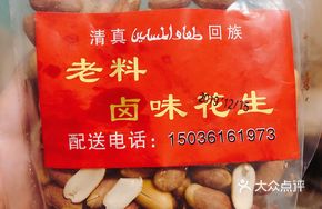 Sand-Fried Peanuts