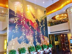 大堂-南京钟山宾馆(江苏省会议中心)