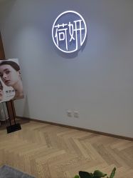 -HEYAN长风荷妍专业脱毛美肤
