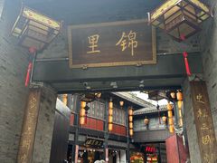 -大妙火锅·非物质文化遗产(锦里店)