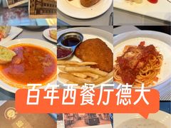 -德大西餐社(云南南路店)