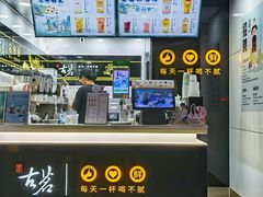 门面-古茗(鸳鸯店)