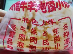 -刘信牛羊肉小炒泡馍(回民街店)