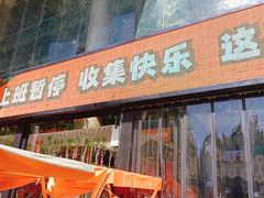-西北轻工批发市场