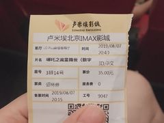 -卢米埃影城(长楹天街IMAX激光店)