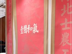-将相和·海鲜蒸饺大连菜
