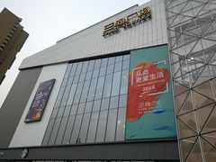 -兰岛广场(白沙路店)