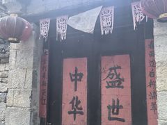 -井塘古村