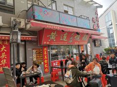 门面-黄连大头华烧鹅店(大良店)
