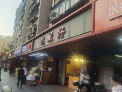 -鹅最好(南光店)