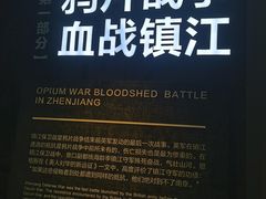 -镇江博物馆