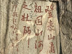 -泰山风景名胜区