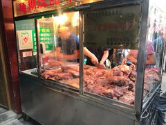 -马志善稀糊爛生熟肉店