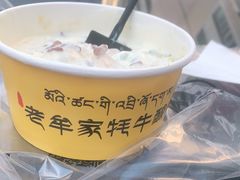 -老牟家牦牛酸奶