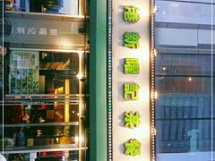 -香港新曜记茶餐厅(星耀城店)