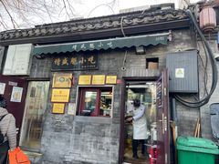 -增盛魁小吃店