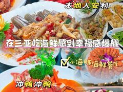 -小海豚•老字号海鲜餐厅(天涯店)