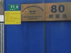 -麦德龙(闵行店)